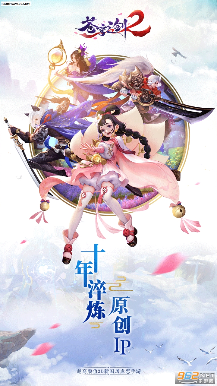 苍穹之剑2九游官方版截图0