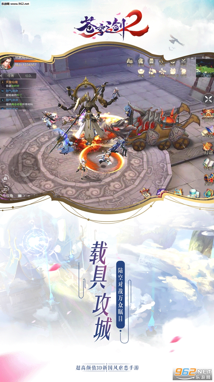 苍穹之剑2九游官方版截图2