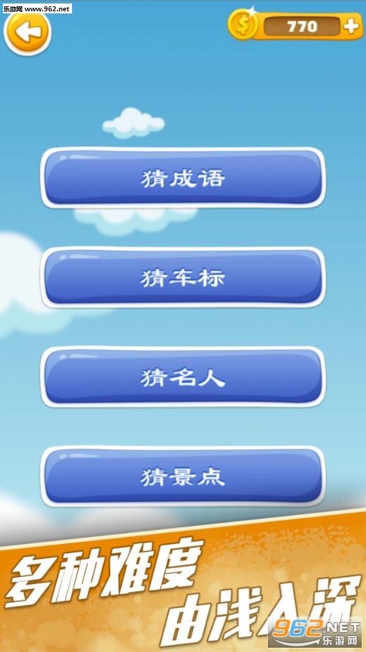 欢乐猜图手游截图1