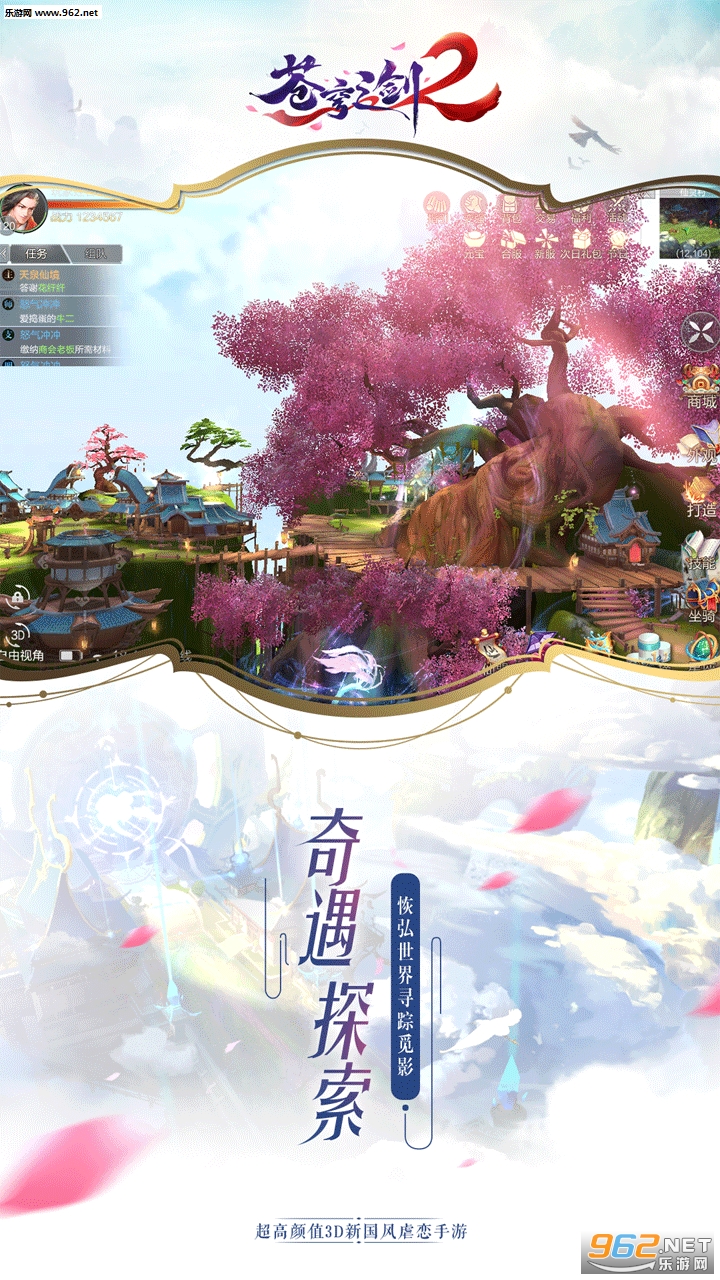 苍穹之剑2九游官方版截图4