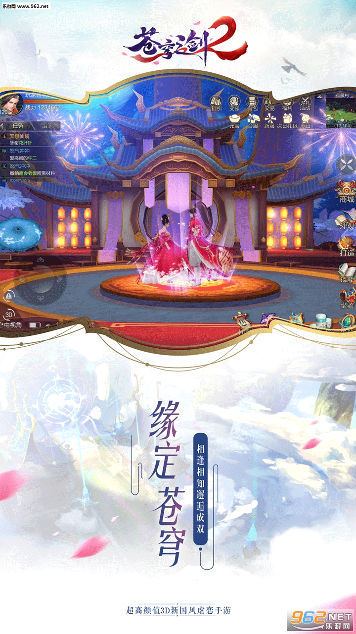 苍穹之剑2九游官方版截图3