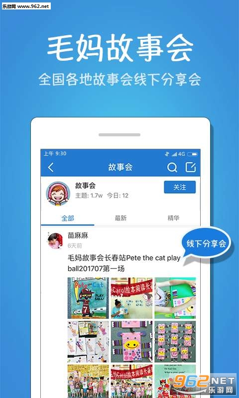快乐儿童绘本安卓版截图1