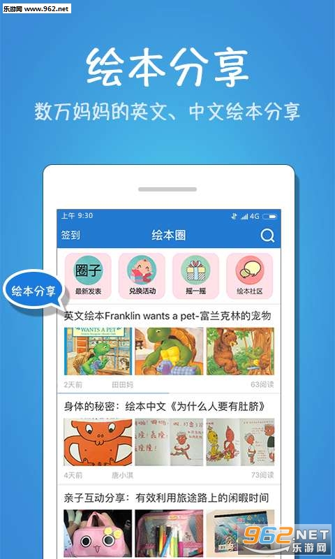 快乐儿童绘本安卓版截图3