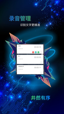 手机录音助手官方版截图0