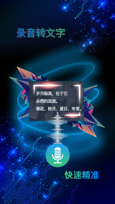 手机录音助手官方版截图2