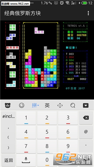 经典俄罗斯方块安卓版截图3