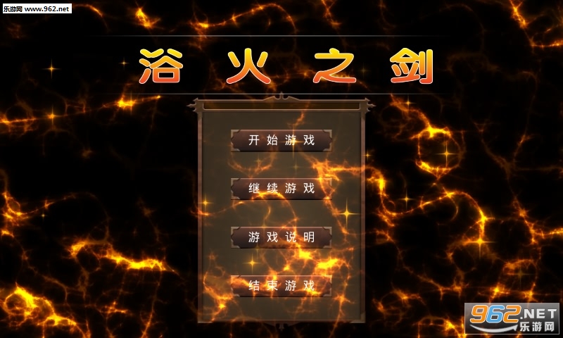 欲火之剑安卓版截图2