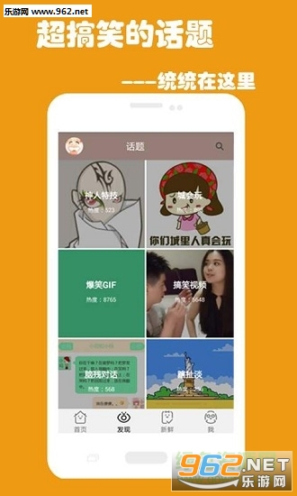 搞笑库安卓版截图2
