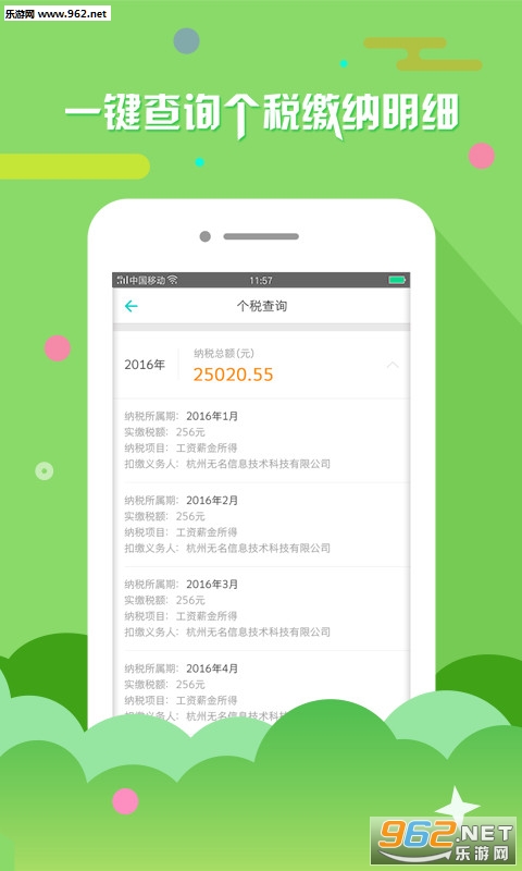 �Ϻ���˰��ѯappv2.1.1��ͼ0