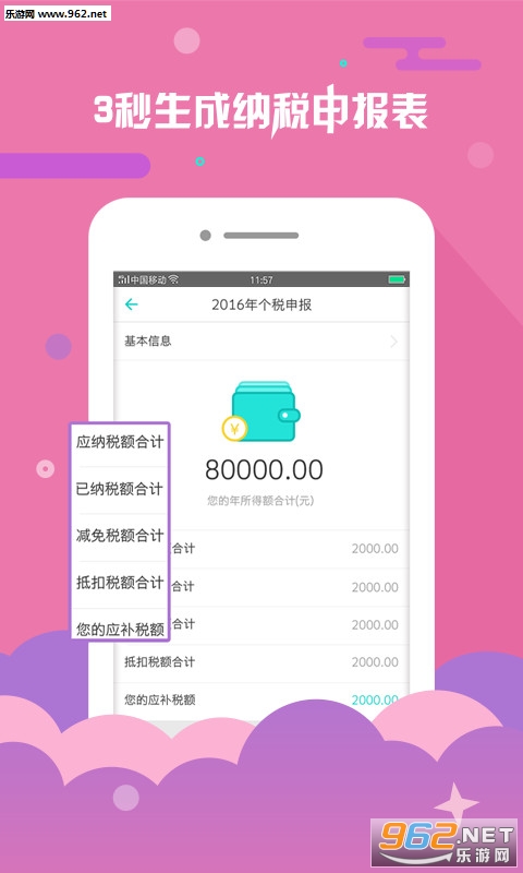 �Ϻ���˰��ѯappv2.1.1��ͼ1
