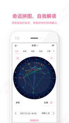 六合星座手机端截图2
