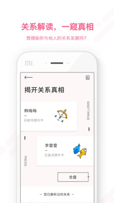 六合星座手机端截图1