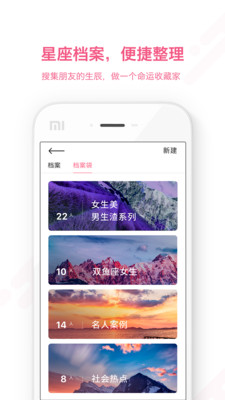 六合星座手机端截图3