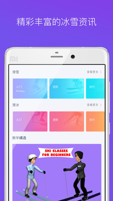 ���˱�ѩappv1.1.0��ͼ1