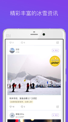 ���˱�ѩappv1.1.0��ͼ2
