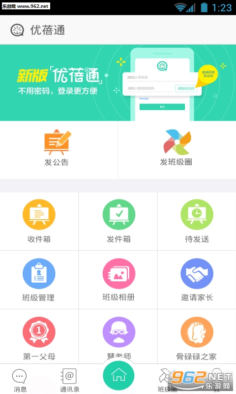 ����ͨ��ʦ��v3.8.4��ͼ0