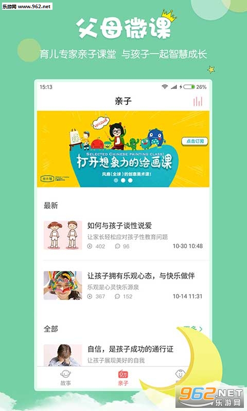 �峤�������ֻ��ͻ���v1.2.5��ͼ2