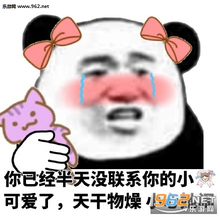 天干物燥小心她闹表情包图片截图1