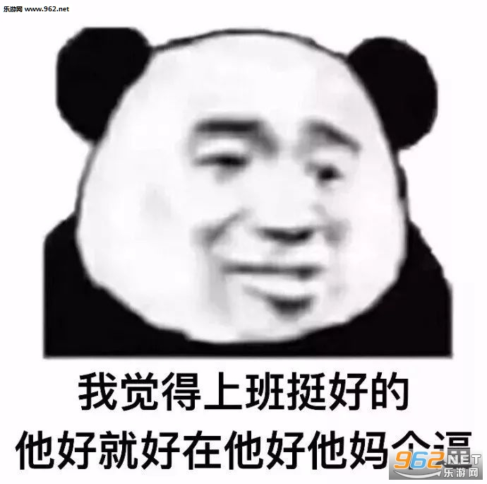 我觉得挺好的表情包截图1