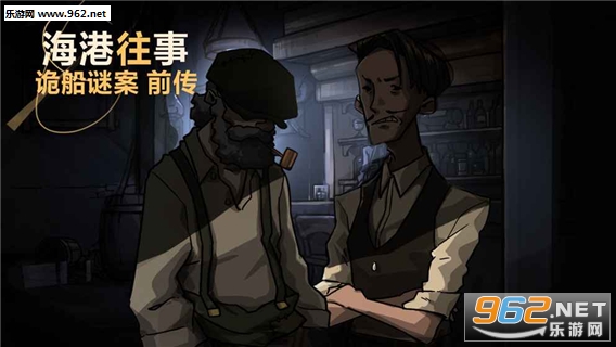 诡船谜案海港往事手游官方版截图0