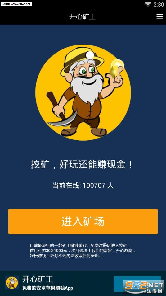 开心矿工app截图1