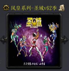 ʥ��v62����ʽ�� ������/��������