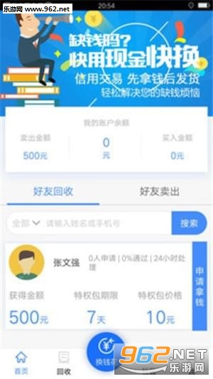 现金快换app截图1