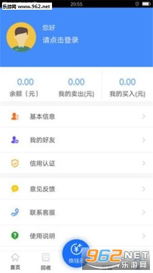 现金快换app截图2