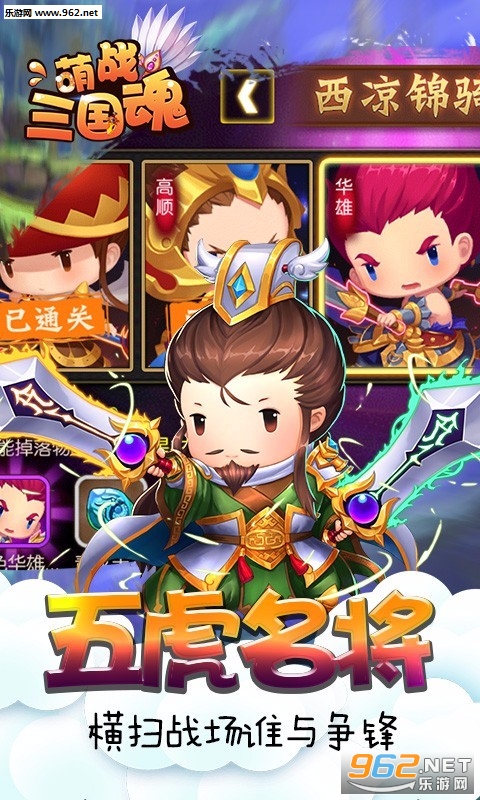 萌战三国魂安卓版截图1