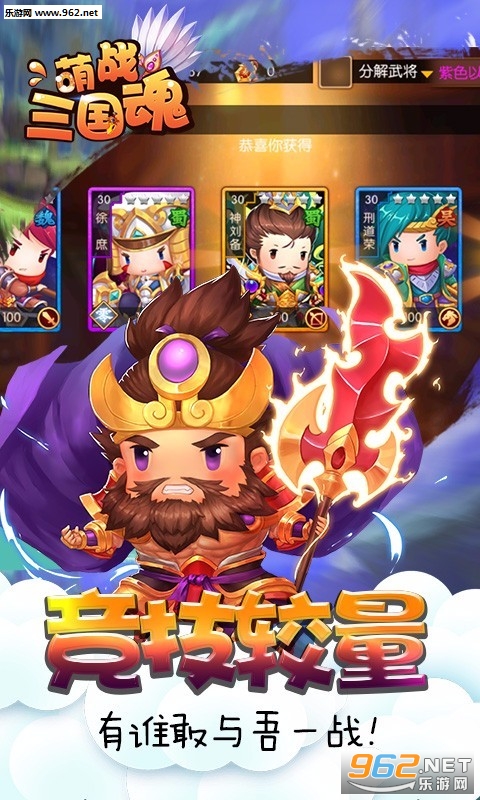 萌战三国魂安卓版截图0