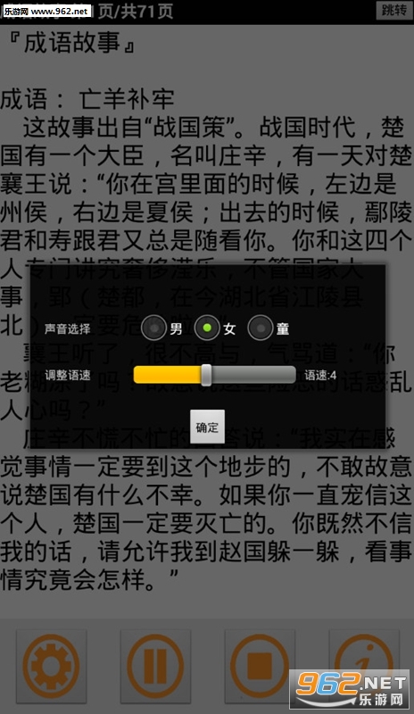 听故事软件2018截图2