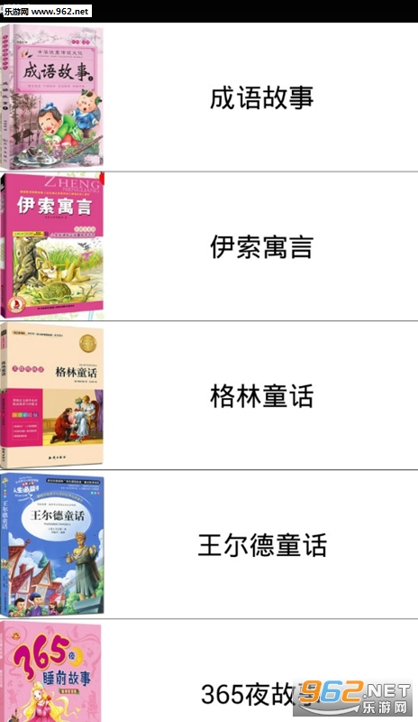 听故事软件2018截图0