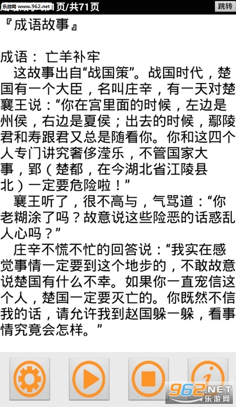 听故事软件2018截图1