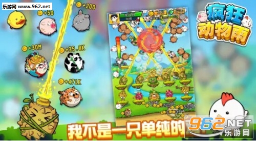 疯狂动物雨手游安卓版截图1