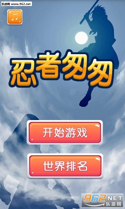 忍者匆匆安卓版截图0