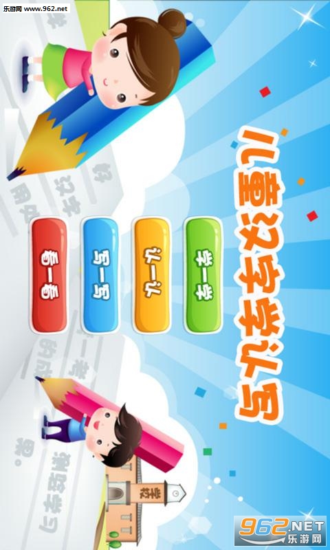 ��ͯ����ѧ��д��׿��v2.2��ͼ0