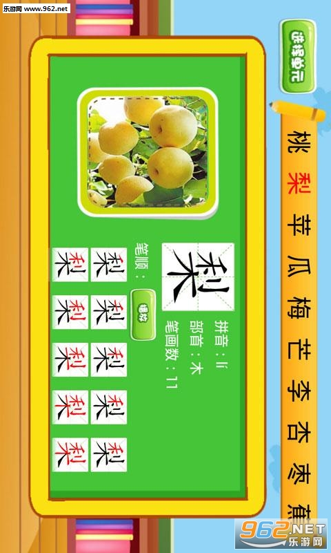 ��ͯ����ѧ��д��׿��v2.2��ͼ1