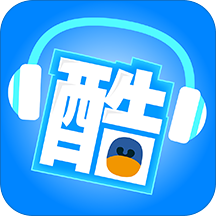 酷听说手机版