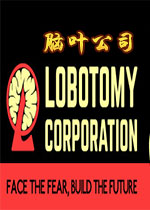 ��Ҷ��˾(Lobotomy Corporation)