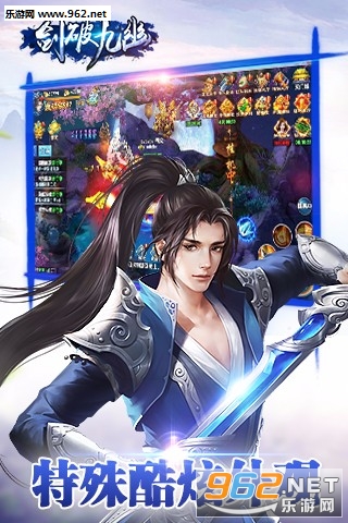 剑破九幽官方版截图1