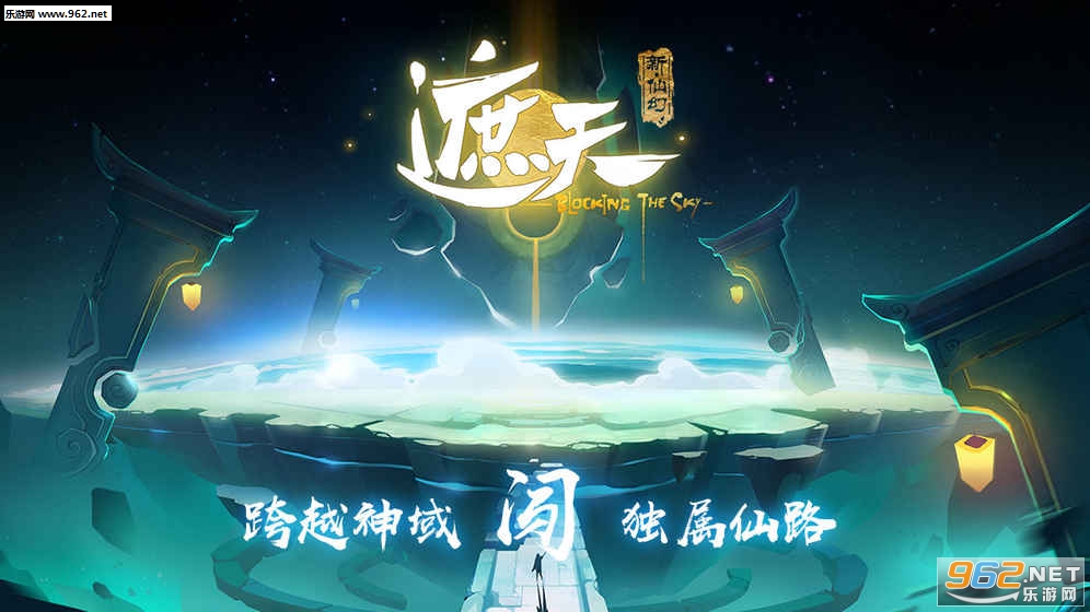 遮天新仙幻百度版截图3