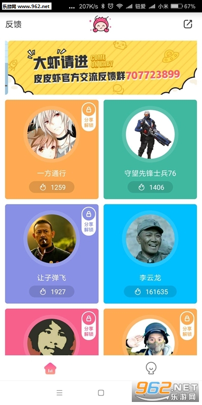 皮皮虾语音包安卓版截图1