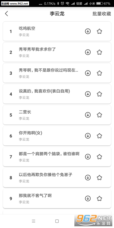 皮皮虾语音包安卓版截图2