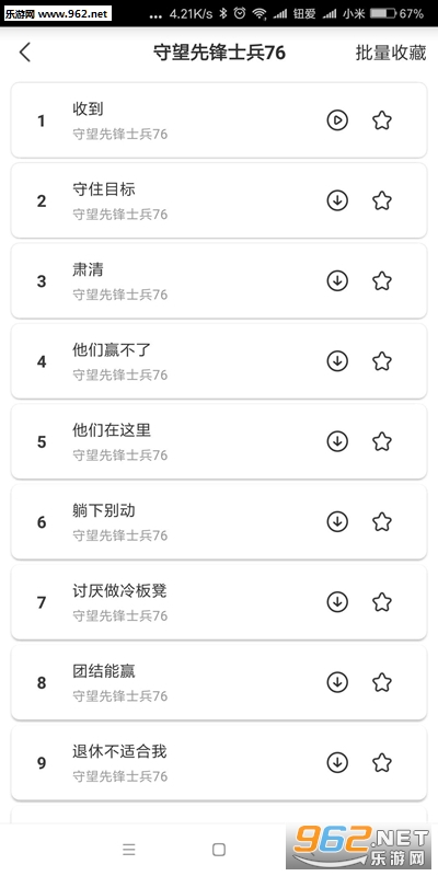 皮皮虾语音包安卓版截图3