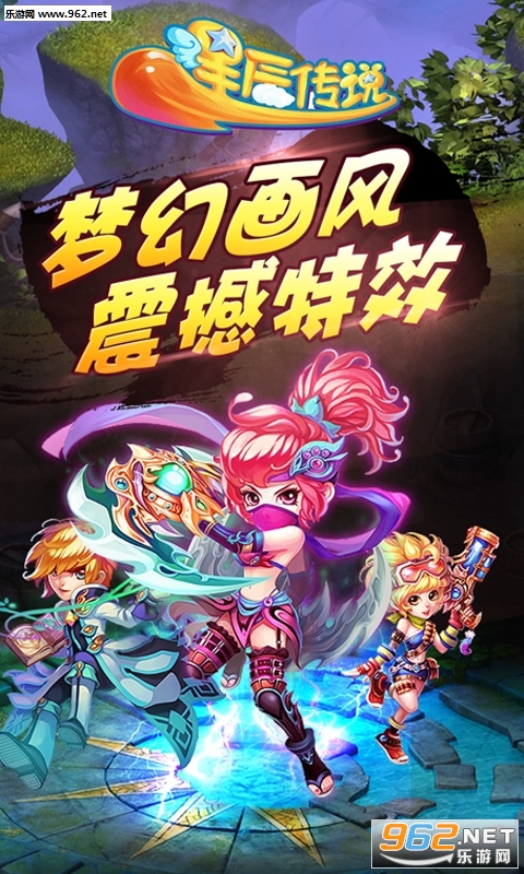 星辰传说公测版截图1