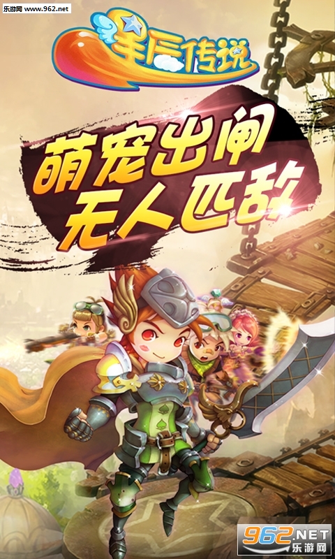 星辰传说公测版截图2