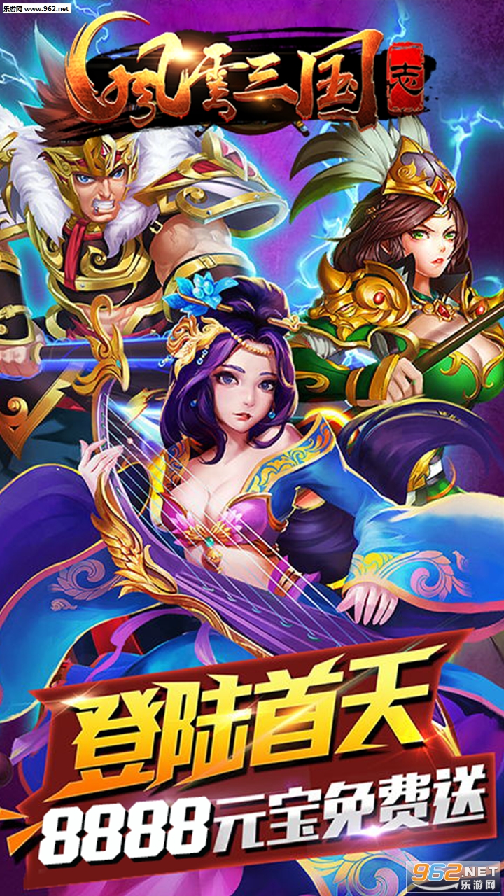 风云三国志礼包版截图0