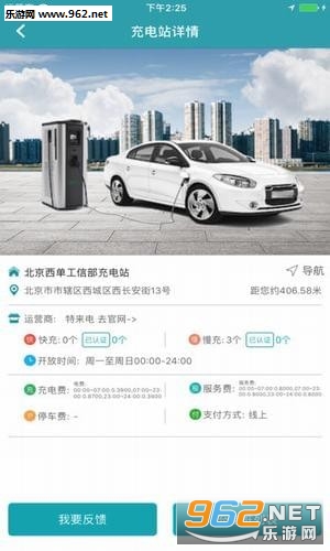 充电联盟app截图1