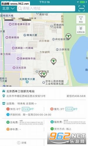 充电联盟app截图2