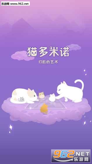 猫多米诺猫打脸游戏截图0